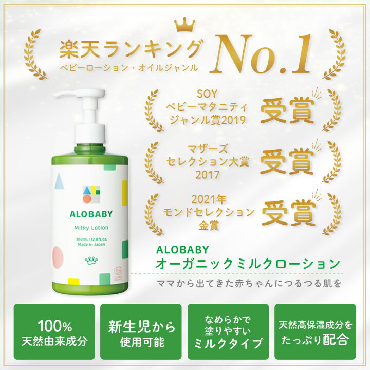 楽天市場】【12/4 20時より31%OFF】【公式】アロベビー オーガニック 
