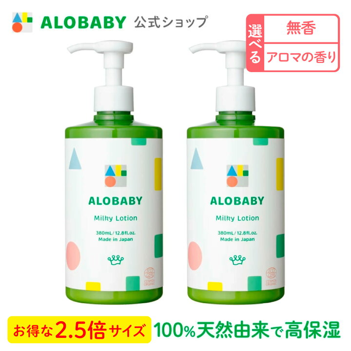 楽天市場】＼2本セット10％OFF／【公式】アロベビー オーガニック  