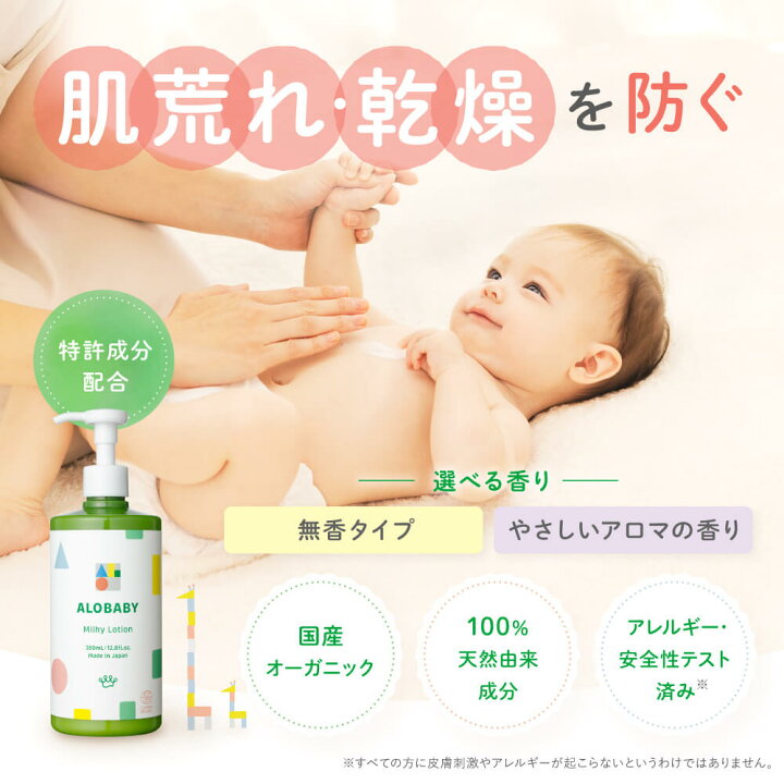 楽天市場】【公式】アロベビー オーガニックミルクローション（ビッグ 