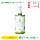 アロベビー ミルクローション (ビッグボトル) 380ml 【公式】 ベビーローション ALOBABY 送料無料 オーガニック ベビ…