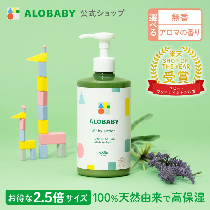 楽天市場】【11日1:59までクーポン割引】リニューアル♪ アロベビー 