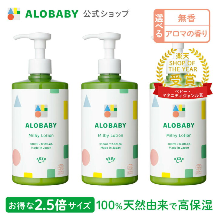 楽天市場】【12/4 20時より31%OFF】【公式】アロベビー オーガニック 