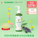 【公式】【定期購入・初回57%OFF！・2回目以降は10%OFF】 アロベビー オーガニックミルクローション（ALOBABY)【送料…