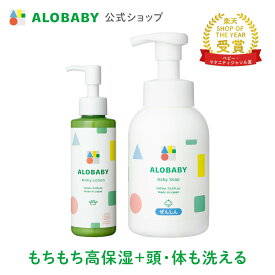 【公式】アロベビー ミルクローション+ベビーソープ ALOBABY　オーガニック スキンケアセット 送料無料　新生児 ベビーローション ボディミルク 赤ちゃん 保湿 ベビーソープ ソープ 泡 スキンケア 無添加 高保湿 敏感肌 低刺激 国産