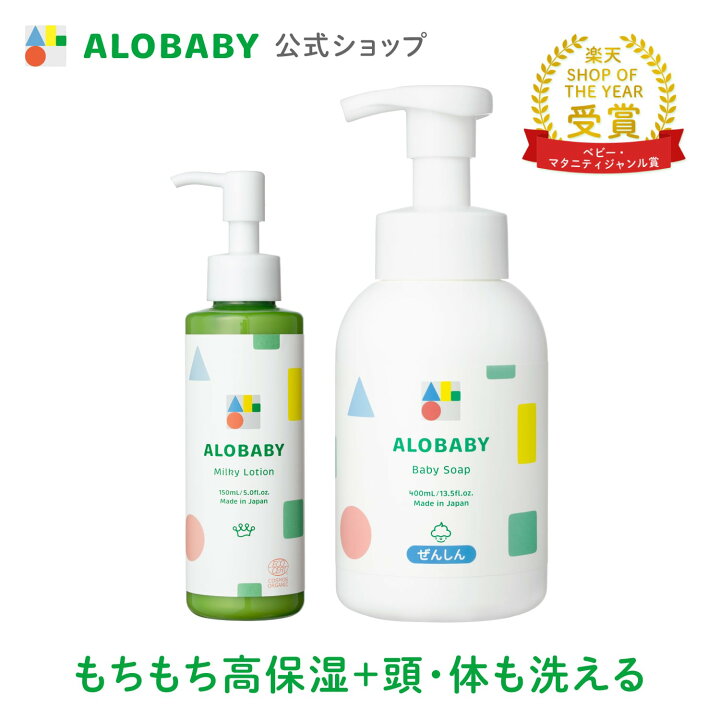 楽天市場】【公式】アロベビー ミルクローション+ベビーソープ ALOBABY  