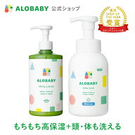 アロベビー【公式】アロベビー オーガニック ミルクローション ( ビッグボトル ) & ベビーソープ セット …