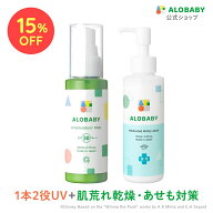 【★15%OFF★】 数量限定 ディズニーコラボ アロベビーUV&アウトドアミスト＋薬用ミルクローションセット…