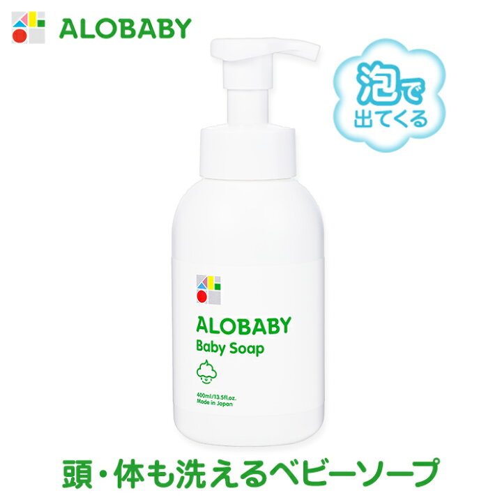 楽天市場 公式 送料無料 アロベビー オーガニック ベビーソープ Alobaby 新生児から使えるボディソープ ベビーソープ ソープ 泡 沐浴 石けん 石鹸 国産 オーガニック 赤ちゃん スキンケア 新生児 保湿 Solia Shop