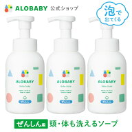 3本セット【公式】送料無料 アロベビー オーガニック ベビーソープ ALOBABY 新生児から使えるボディソー…