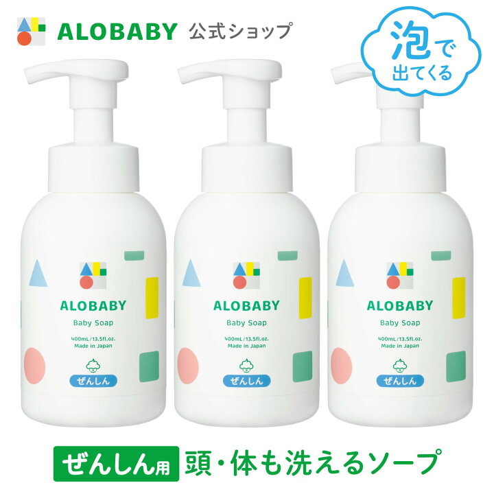 楽天市場】3本セット【公式】送料無料 アロベビー オーガニック ベビー 