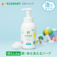 【公式】送料無料 アロベビー オーガニック ベビーソープ ALOBABY 新生児から使える ボディソープ ベビー…