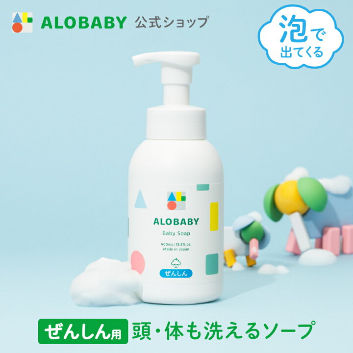 楽天市場 公式 送料無料 アロベビー オーガニック ベビーソープ Alobaby 新生児から使えるボディソープ ベビーソープ ソープ 泡 沐浴 石けん 石鹸 国産 オーガニック 赤ちゃん スキンケア 新生児 保湿 Solia Shop