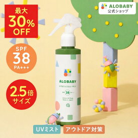【MAX30%OFF】★リニューアル★日焼け止め SPF38 PA+++ 新生児からOK！アロベビー UV&アウトドアミストビッグボトル ALOBABY公式】 200ml【送料無料】【赤ちゃん 日焼け止め 外敵対策 UV 紫外線対策 新生児から使える 日焼け止め オーガニック ベビー アロベビー】
