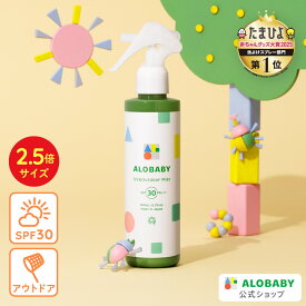 ★リニューアル★日焼け止め SPF30 PA+++ 新生児からOK！アロベビー UV&アウトドアミストビッグボトル ALOBABY公式】 200ml【送料無料】【赤ちゃん 日焼け止め 外敵対策 UV 紫外線対策 新生児から使える 日焼け止め オーガニック ベビー アロベビー】