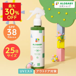 �yMAX30%OFF�z�����j���[�A�������Ă��~�� SPF38 PA+++ �V��������OK�I�A���x�r�[ UV&�A�E�g�h�A�~�X�g�r�b�O�{�g�� ALOBABY�����z 200ml�y���������z�y�Ԃ���� ���Ă��~�� �O�G�΍� UV ���O���΍� �V