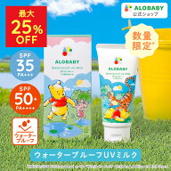 【ディズニーデザイン MAX25%OFF】 ウォータープルーフ UV SPF50 SPF35 アロベビー 新生児からOK 無添加 …