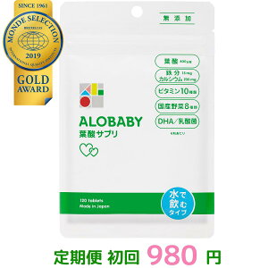 葉酸 サプリ 【初回980円・2回目以降30%OFF)】アロベビー 葉酸サプリ 定期便 【送料無料】葉酸 鉄 鉄分 カルシウム ビタミン ミネラル DHA 乳酸菌 妊娠 妊活 妊婦 マタニティ ママ 赤ちゃん 国産 飲みやすい ようさん