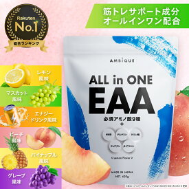 【アンビーク / AMBIQUE】オールインワンEAA 620g 送料無料 国産 サプリ 筋トレ 必須アミノ酸 レモン風味 マスカット風味 BCAA HMB 脂質ゼロ 無添加 プロテイン 高配合 クレアチン グルタミン プレワークアウト トレーニング ダイエット 男性 女性