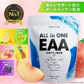 【アンビーク / AMBIQUE】オールインワンEAA 620g 送料無料 国産 サプリ 筋トレ 必須アミノ酸 レモン風味 マスカット風味 BCAA HMB 脂質ゼロ 無添加 プロテイン 高配合 クレアチン グルタミン プレワークアウト トレーニング ダイエット 男性 女性