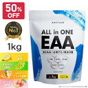 【定期便】＼大容量 1kg／EAA サプリ 筋トレ 【公式】アンビーク / AMBIQUE 送料無料 国産 必須アミノ酸 レモン風味 …