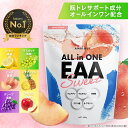 【アンビーク / AMBIQUE】オールインワンEAA 620g 送料無料 国産 サプリ 筋トレ 必須アミノ酸 レモン風味 マスカット…