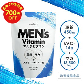 【アンビーク / AMBIQUE】メンズマルチビタミン 亜鉛 マカ 錠剤 ビタミン14種 クエン酸 アルギニン シトルリン 即効チャージ 持続型 栄養機能食品 ビオチン 持続型 オールインワン