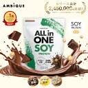 美容成分オールインワン【アンビーク / AMBIQUE】オールインワン ソイプロテイン 1kg 置き換え ダイエット ビタミン11…