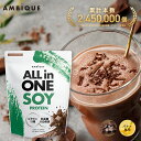 美容成分オールインワン【アンビーク / AMBIQUE】オールインワン ソイプロテイン 1kg 置き換え ダイエット ビタミン11…