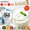 【★26日1:59まで大特価★ 600円OFF】 【アンビーク / AMBIQUE】オールインワン プロテイン 1kg 置き換え ダイエット …