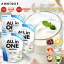 【アンビーク / AMBIQUE】オールインワン プロテイン 1kg 700g 3個セット 置き換え ダイエット ビタミン ミネラル配合…