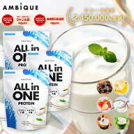 【アンビーク / AMBIQUE】オールインワン プロテイン 1kg 700g 3個セット 置き換え ダイエット ビタミン …