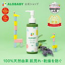 【4日20時よりクーポン発行中】【公式】送料無料 アロベビー ミルクローション 150ml ベビーローション ベビーオイル …