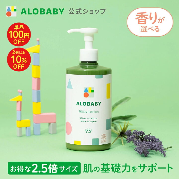 楽天市場】【10日 1:59までクーポン発行中】リニューアル♪ アロベビー 