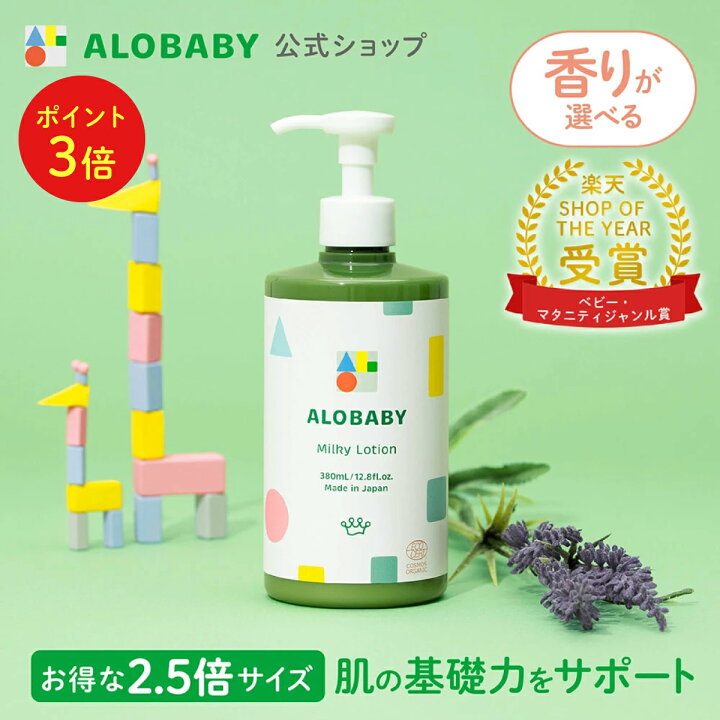 楽天市場】【27日1:59までポイント3倍】リニューアル♪ アロベビー  