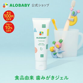 1歳用歯磨きジェル｜フッ素不使用で安心！無添加など子供用歯磨き粉のおすすめは？