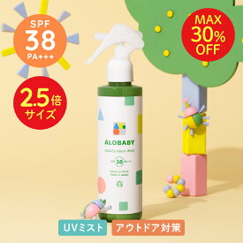 【11日1:59までMAX30%OFF】★リニューアル★日焼け止め SPF38 PA+++ 新生児からOK！アロベビー UV&アウトドアミストビッグボトル ALOBABY公式】 200ml【送料無料】【赤ちゃん 日焼け止め 外敵対策 UV 紫外線対策 新生児から使える 日焼け止め オーガニック ベビー】