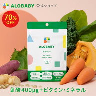 【26日1:59まで70%OFF】葉酸 サプリ 無添加 【30日分】 アロベビー 葉酸サプリ【送料無料】 サプリメント…