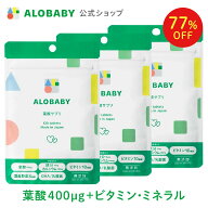 【11日1:59まで77%OFF】葉酸 【3袋セット】 アロベビー 葉酸サプリ 【送料無料】葉酸 鉄 カルシウム ビタ…