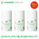 【11日1:59まで30%OFF】3本セット【公式】【送料無料】アロベビー フェイスクリーム 無香 保湿 赤ちゃん クリーム ス…