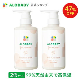 【11日1:59まで47%OFF】【公式】アロベビー フォーマム 妊娠線クリーム お得用サイズ 2本セット【送料無料】 ボディマーククリーム ストレッチマーク マタニティ オーガニック 国産 ALOBABY alobaby