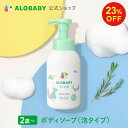 【4日20時より15%OFF&クーポン発行中】【公式】アロベビー フォーキッズ ボディソープ【送料無料】キッズ用 2歳~ 無添加 国産 オーガニック
