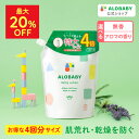 【9日1:59まで20%OFF】アロベビー ミルクローション つめかえ用 600ml 選べる個数 【公式】 ベビーローション ALOBABY…