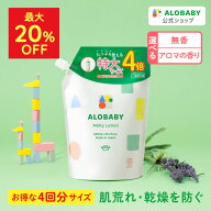 【9日1:59まで20%OFF】アロベビー ミルクローション つめかえ用 600ml 選べる個数 【公式】 ベビーローシ…