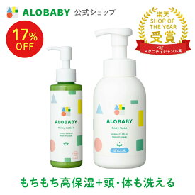 【11日1:59まで17%OFF】【公式】アロベビー ミルクローション+ベビーソープ ALOBABY　オーガニック スキンケアセット 送料無料　新生児 ベビーローション ボディミルク 赤ちゃん 保湿 ベビーソープ ソープ 泡 スキンケア 無添加 高保湿 敏感肌 低刺激 国産