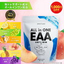 【18日20時よりクーポン発行中】【アンビーク / AMBIQUE】オールインワンEAA 620g 送料無料 国産 サプリ 筋トレ 必須…