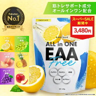 【大特価★3,480円！4日20時より】【アンビーク / AMBIQUE】オールインワンEAA 620g 送料無料 国産 サプ…
