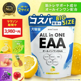 【大特価★1000円OFF！9日1:59まで】【アンビーク / AMBIQUE】オールインワンEAA 620g 1kg 送料無料 国産 サプリ 筋トレ 必須アミノ酸 レモン風味 マスカット風味 BCAA HMB 脂質ゼロ 無添加 プロテイン 高配合 クレアチン グルタミン プレワークアウト トレーニング