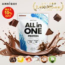 初心者でもはじめやすい"オールインワン"【アンビーク / AMBIQUE】オールインワン プロテイン 1kg 置き換え ダイエッ…