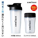 【16日1:59までクーポン発行中】【アンビーク / AMBIQUE】プロテインシェイカーミニ 送料無料 サプリ 筋トレ プロテイ…