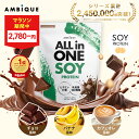 【大特価★30%OFF！ 14日20時より】美容成分オールインワン【アンビーク / AMBIQUE】オールインワン ソイプロテイン 1…